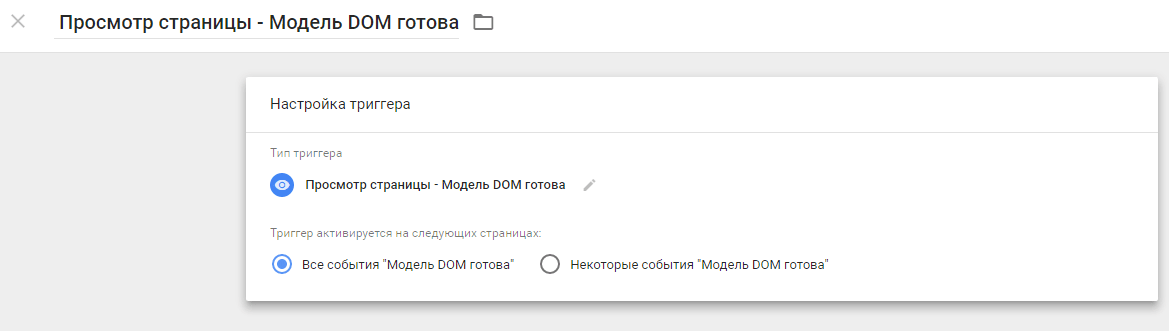создаем триггер