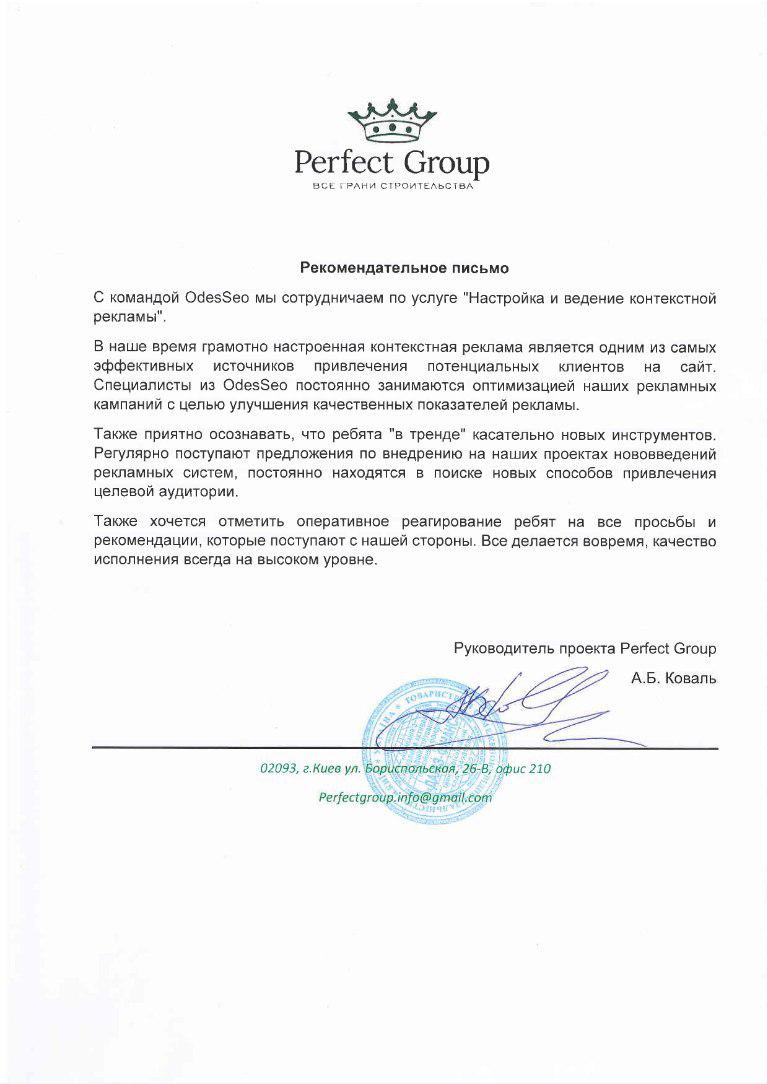 Perfect Group - строительная компания г.Киев - OdesSeo