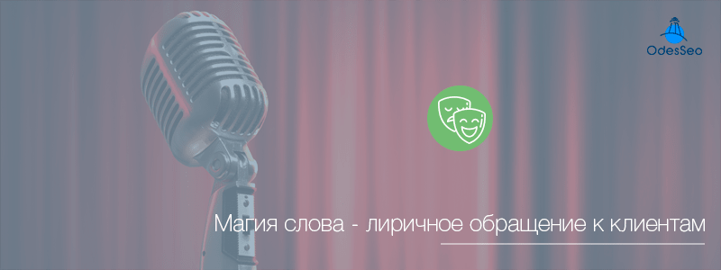 магия слова