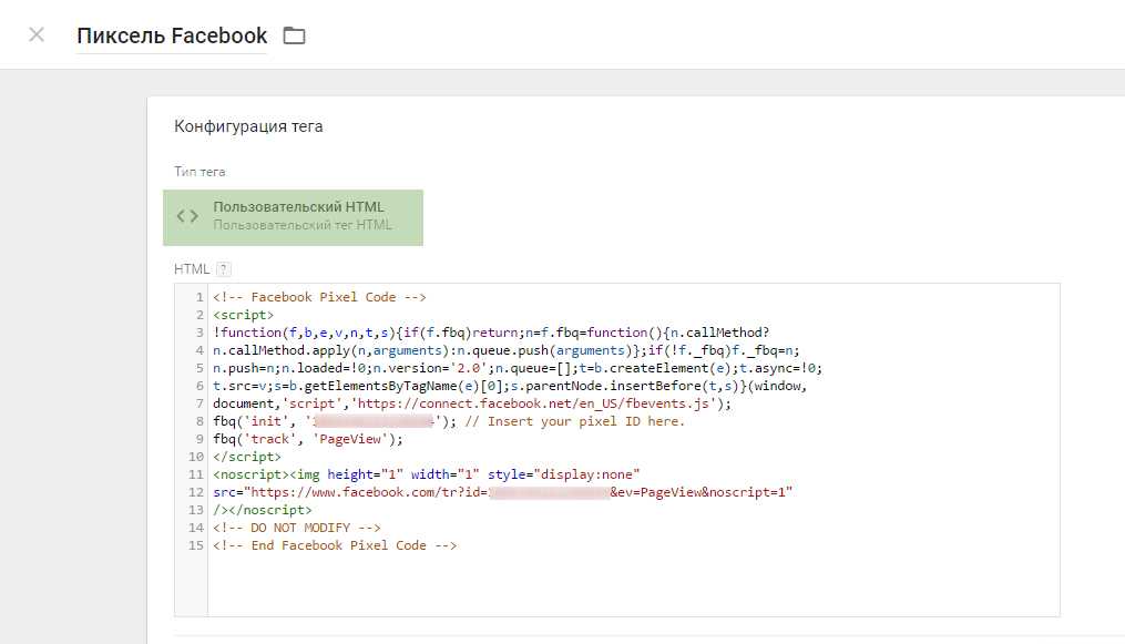 Пользовательский HTML