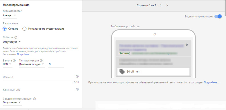 расширение промоакция