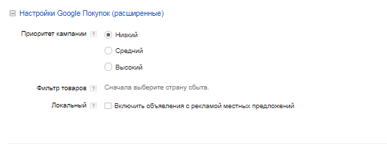 расширенные настройки Google покупок