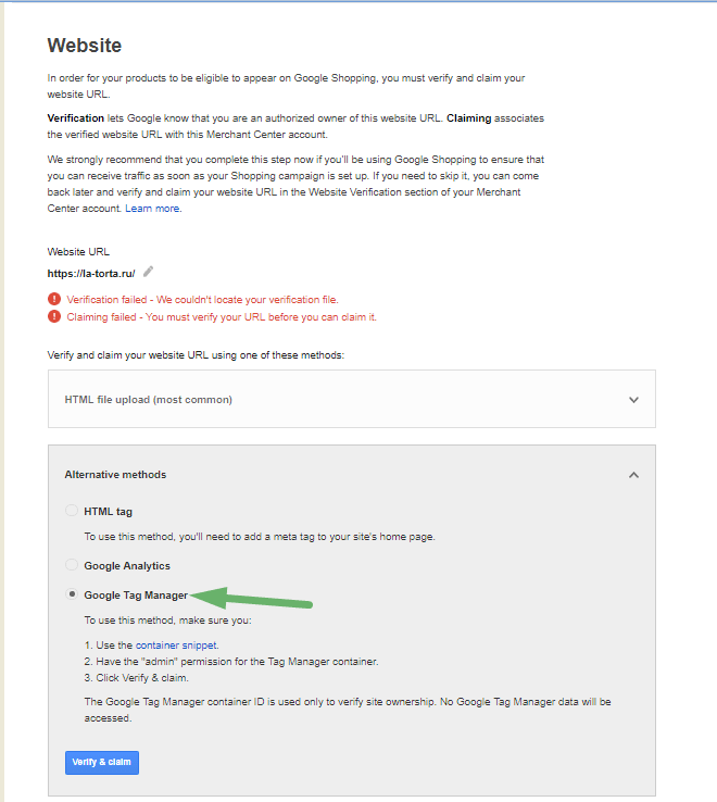 Регистрация аккаунта Google Merchant Center - подтверждение прав на сайт
