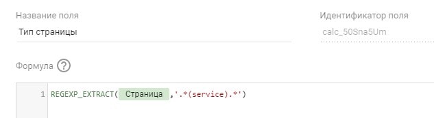 выражения EGEXP_EXTRACT для извлечения из всех URL страниц части, которая соответствует регулярному выражению - OdesSeo