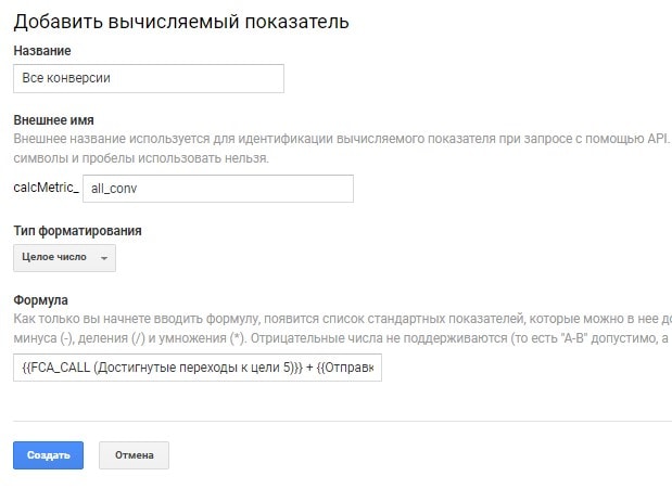 запись формулы для расчетов вычисляемых показателей - OdesSeo