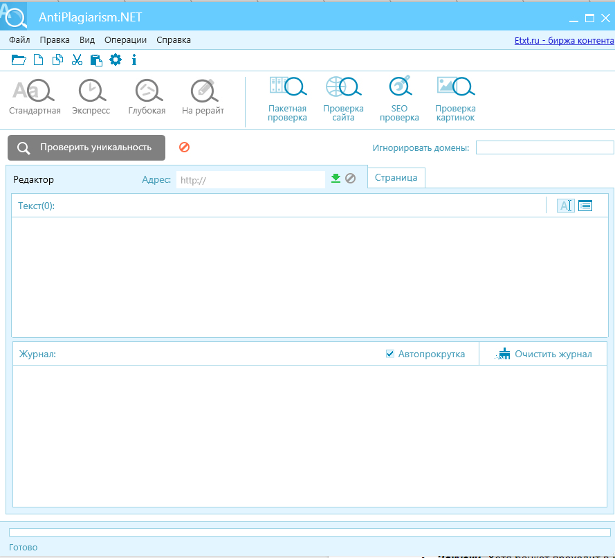 eText Antiplagiat - проверка уникальности текста