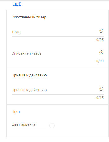 Собственный тизер для объявлений в Gmail