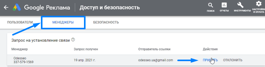 Перейти в настройки аккаунта - OdesSeo
