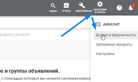 Принять в настройки аккаунта - OdesSeo