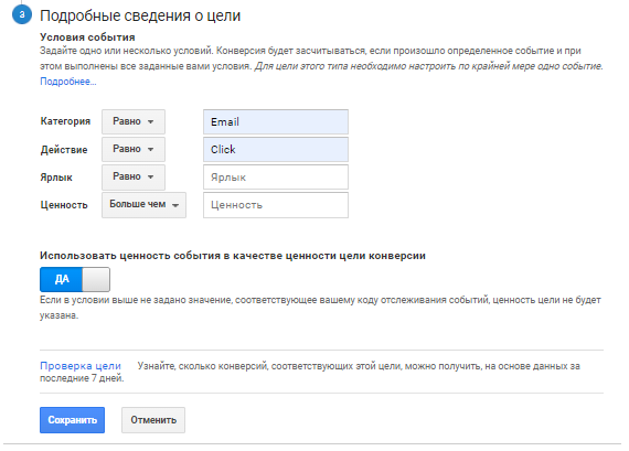 Настройка события в Google Analytics