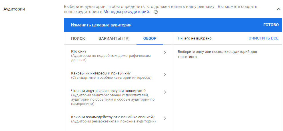 Таргетингг по аудиторияи в Gmail