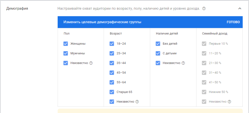 Демографический таргетинг в Gmail
